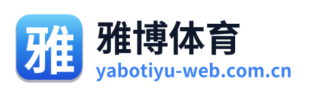 雅博体育